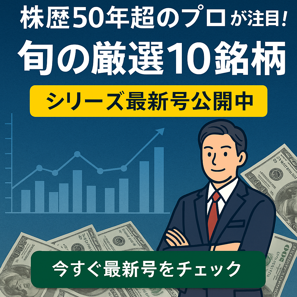 旬の厳選10銘柄｜最新号の見どころと活用法｜資産運用ナビのアイキャッチ