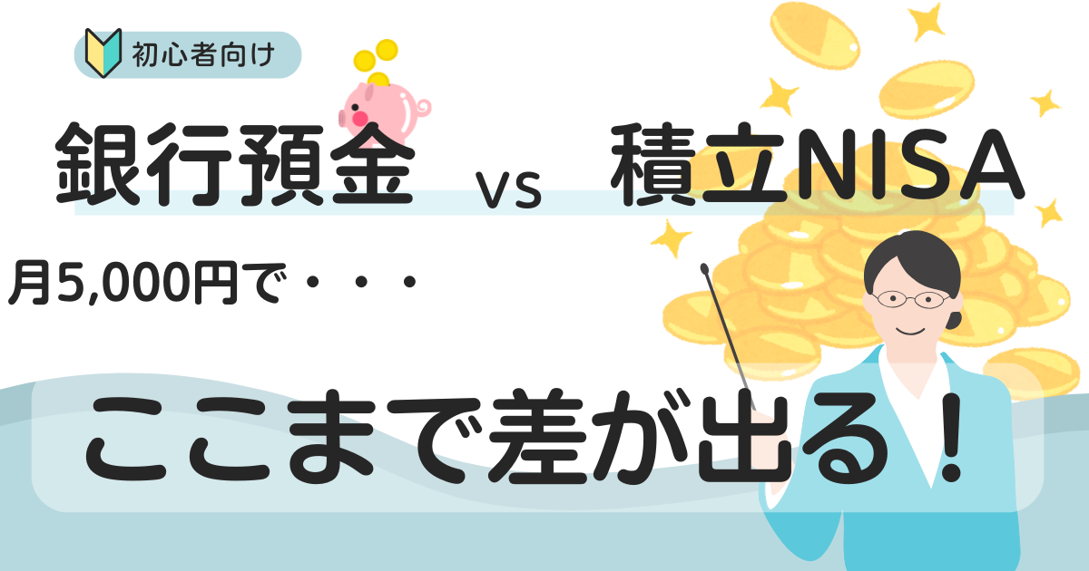 Monthly 5000 yen—Savings vs NISA long-term comparison (5y/10y/20y)