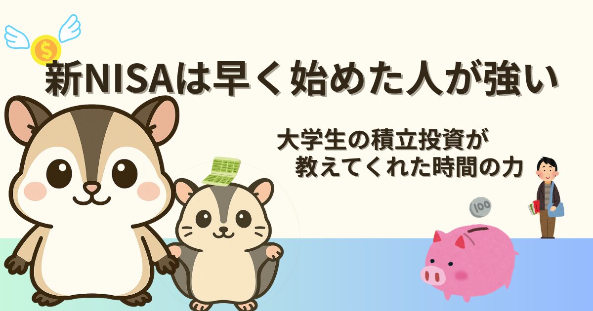 大学生の投資話